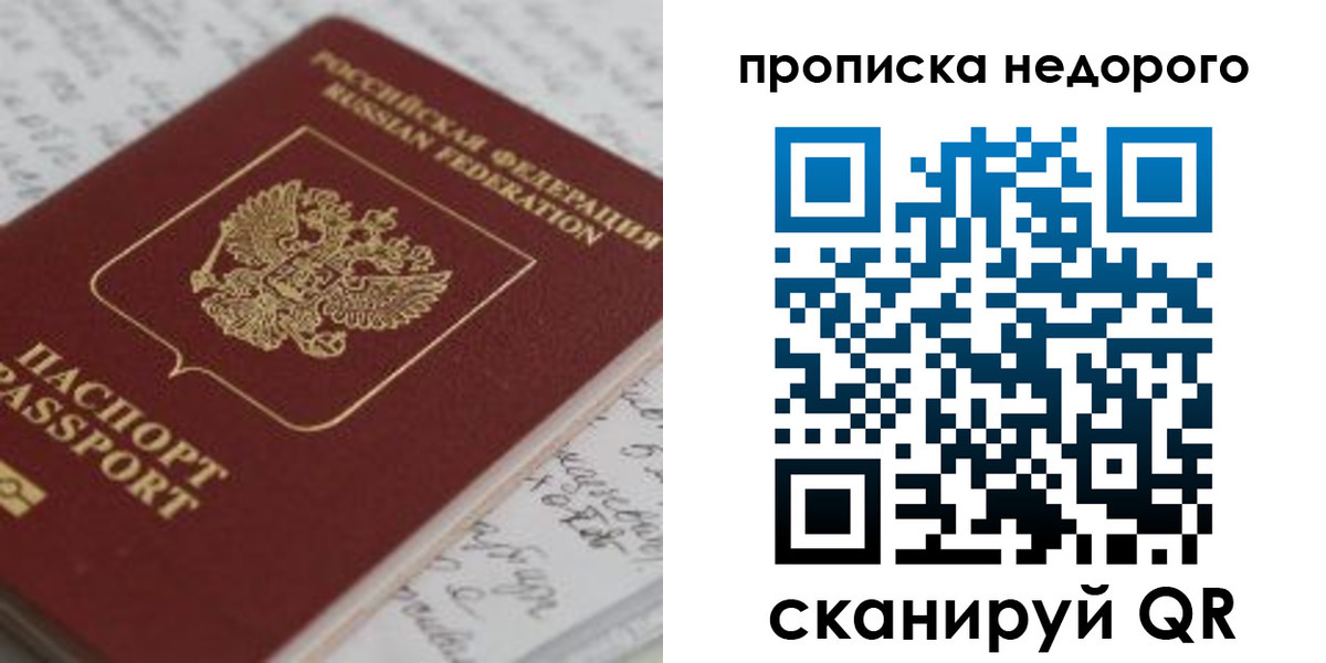 прописка гарантия в Александрове